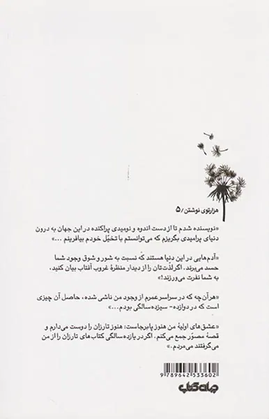 ذن در هنر نویسندگی